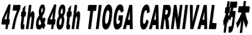 47th&48thTIOGA CARNIVAL朽木