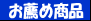 ���E�ߏ��i